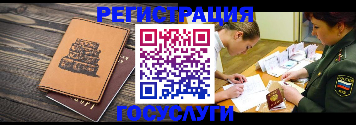 миграционный учет в Бодайбо